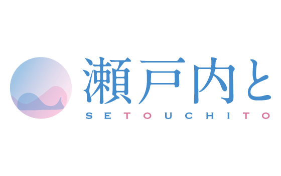 瀬戸内と株式会社