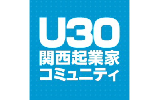 U30関西起業家コミュニティ
